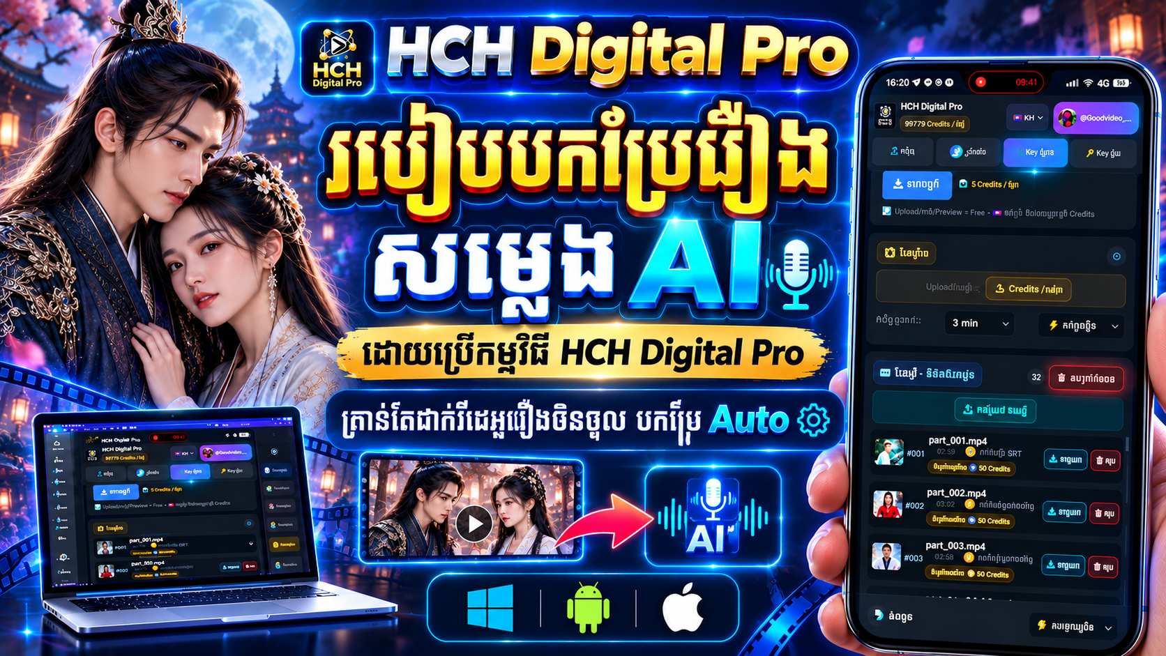 HCH Promo